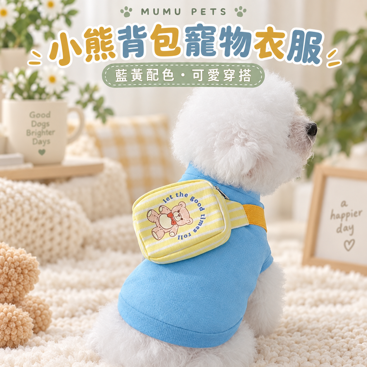 小熊條紋後背包寵物衣服 貓咪衣服 狗狗衣服 寵物服飾