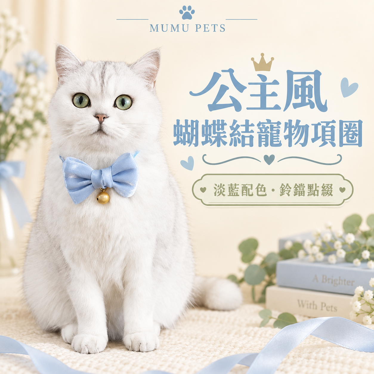 公主珠光蝴蝶結寵物項圈 貓咪項圈 貓項圈 小狗項圈 寵物領巾 寵物頸部裝飾